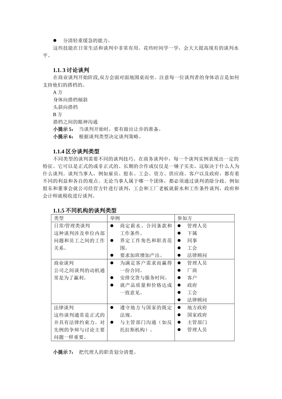用友大学人事管理培训知识课件_第3页
