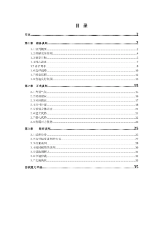 用友大学人事管理培训知识课件