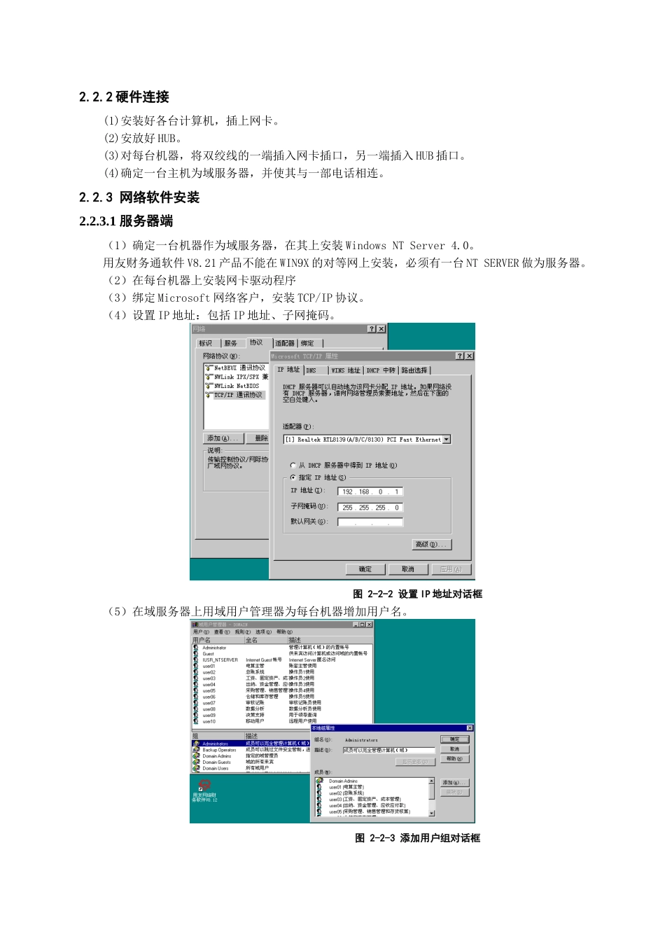 用友财务通小型局域网解决方案_第2页