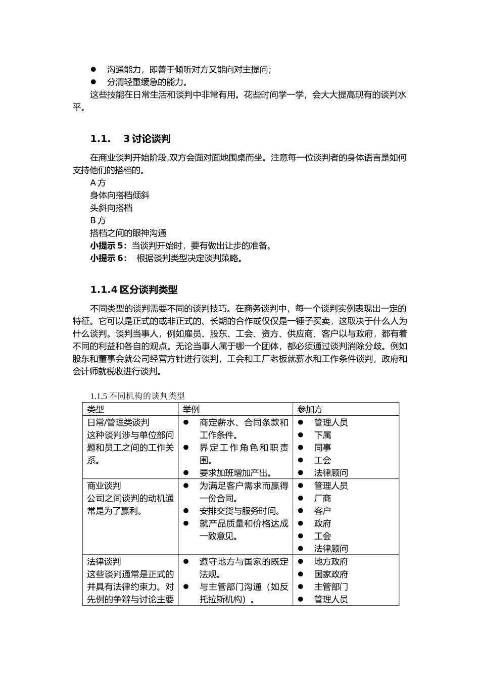 用友大学谈判技巧培训教材_第3页