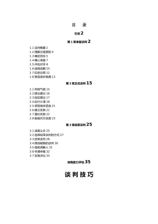 用友大学谈判技巧培训教材