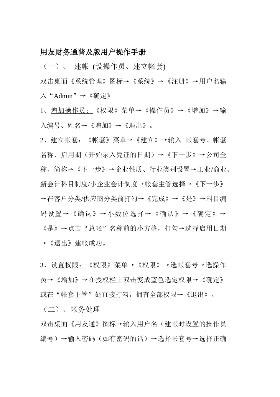 用友财务通普及版用户操作手册1_第1页