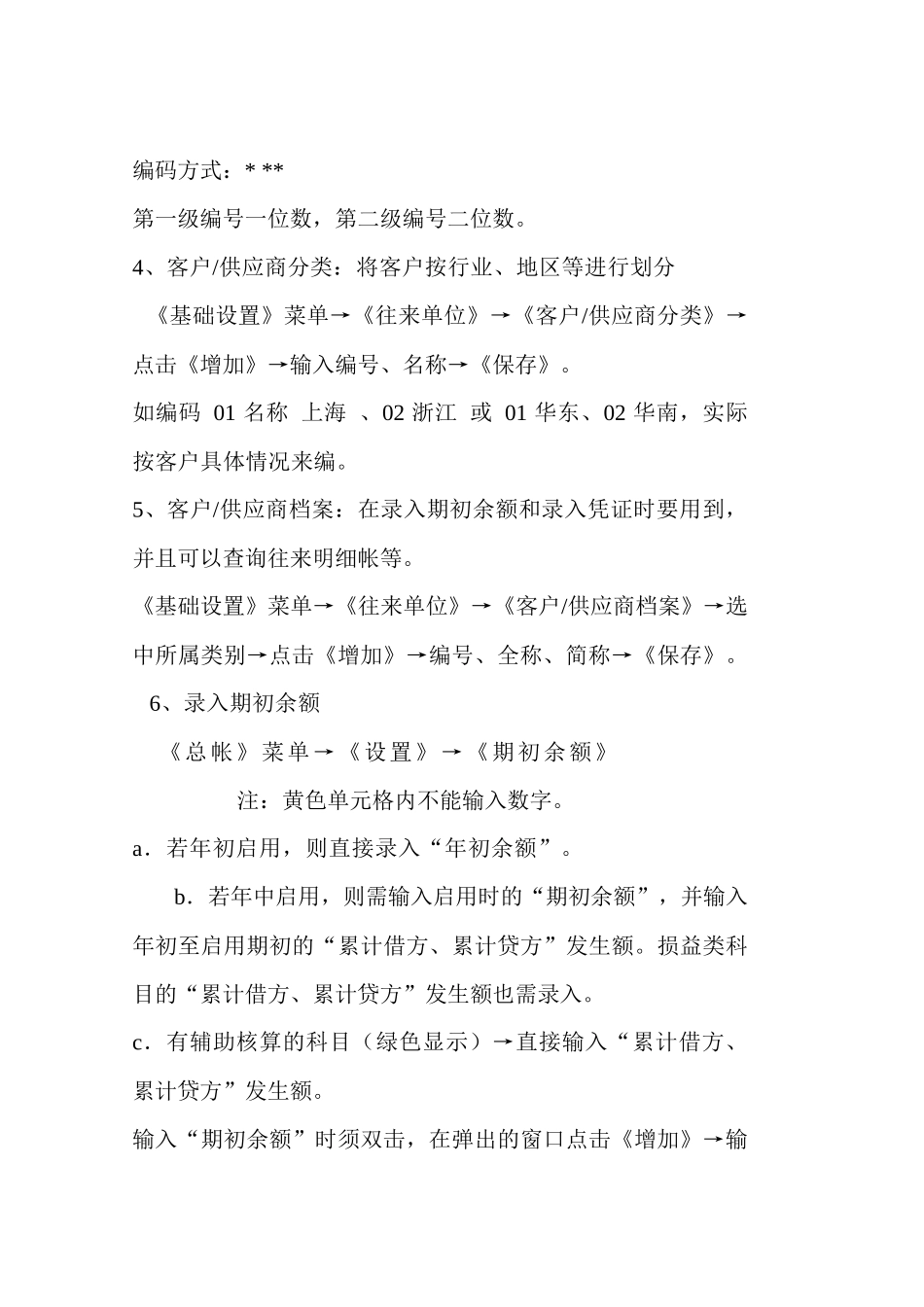 用友财务通普及版用户操作手册1_第3页