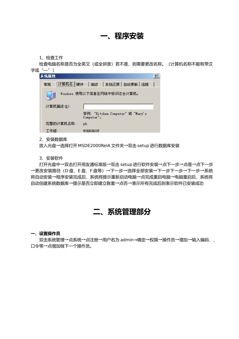 用友T3标准版操作流程图_第3页