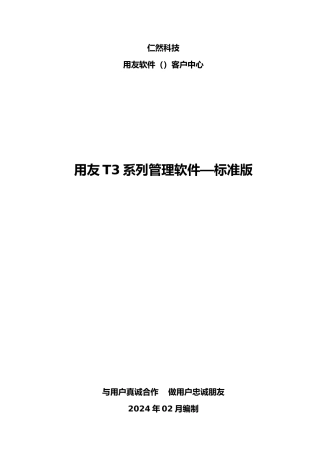 用友T3标准版操作流程图