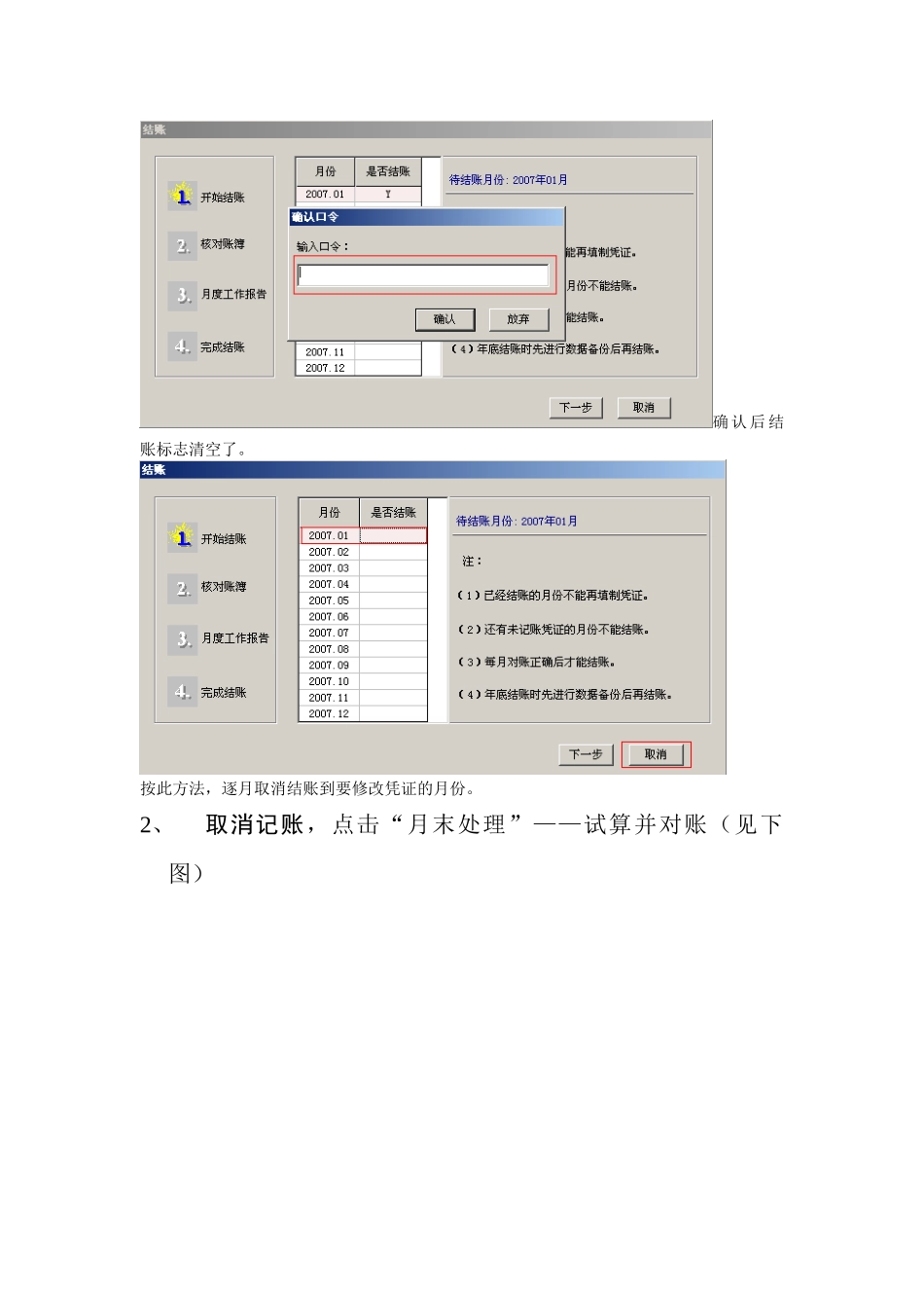 用友软件操作流程（取消记账、结账）_第2页