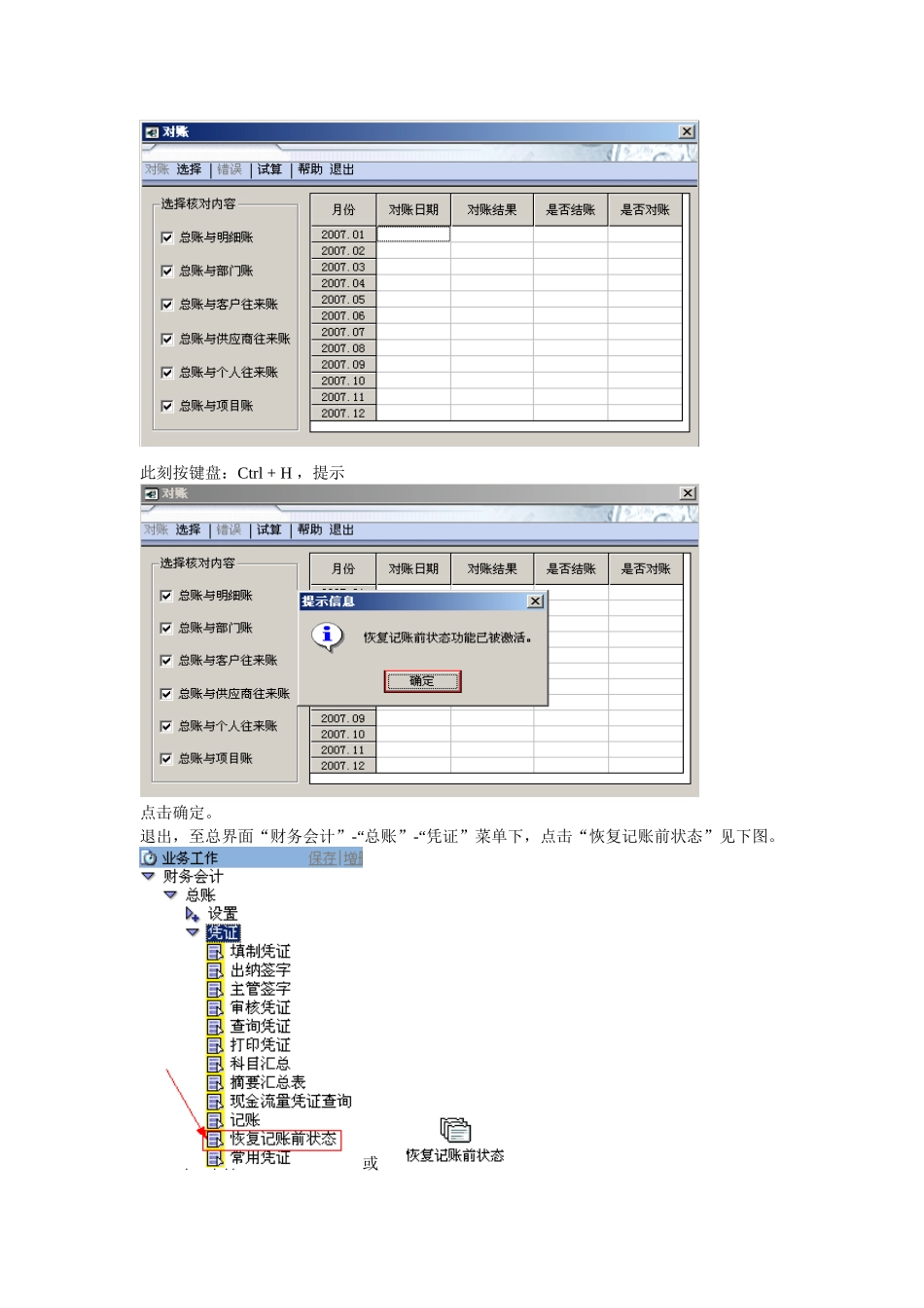 用友软件操作流程（取消记账、结账）_第3页