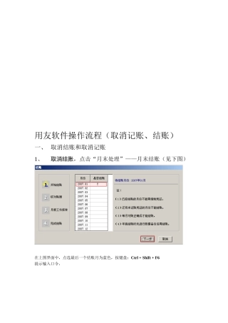 用友软件操作流程（取消记账、结账）
