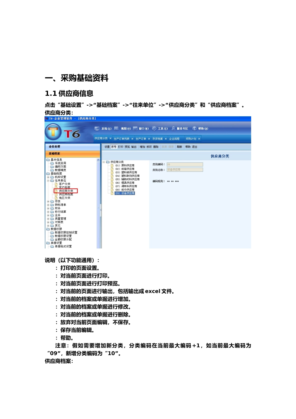 用友T6ERP采购操作手册范本_第2页
