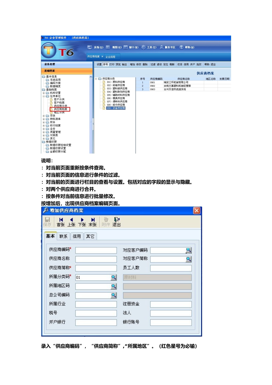 用友T6ERP采购操作手册范本_第3页