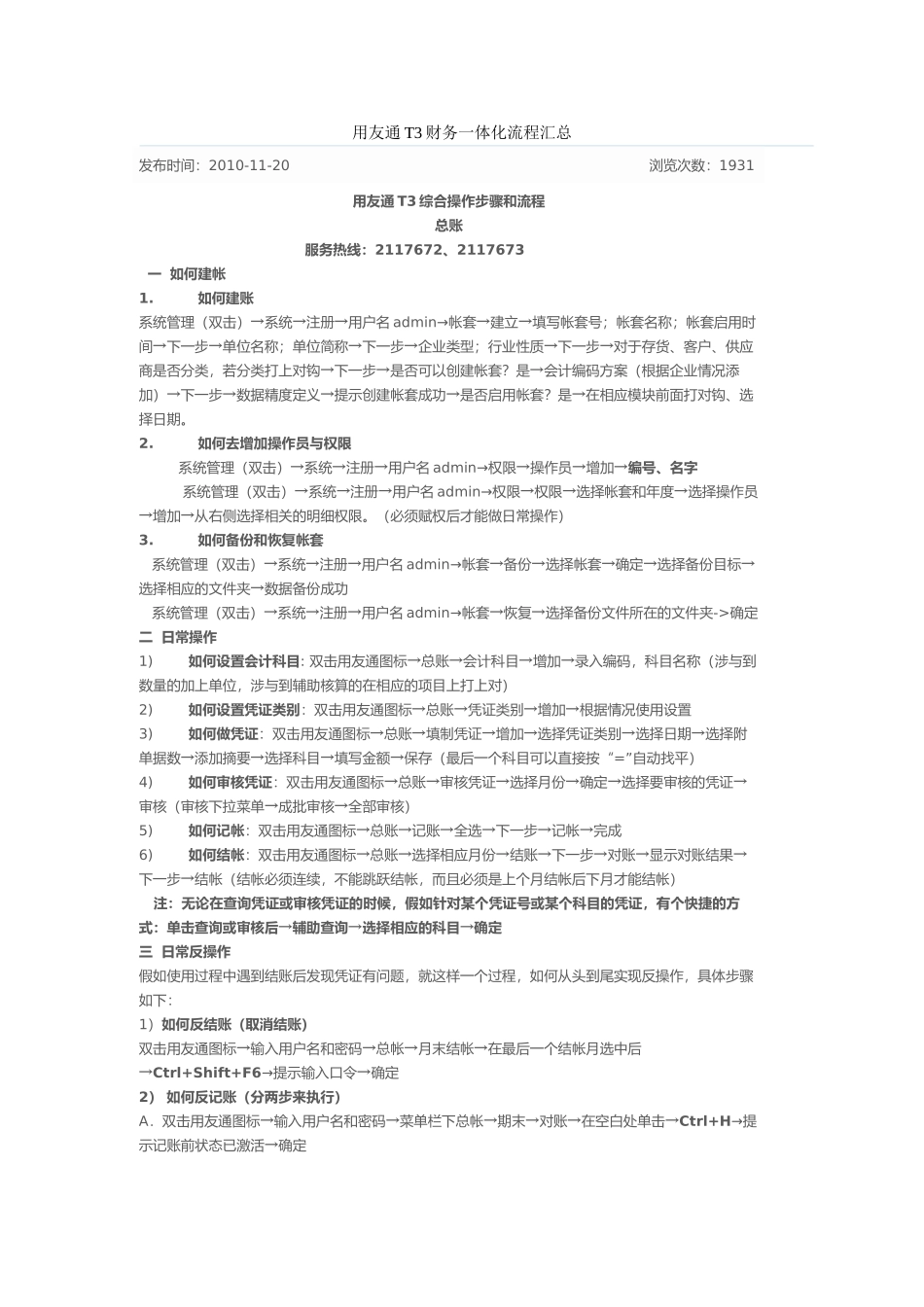 用友通T3财务一体化流程汇总_第1页