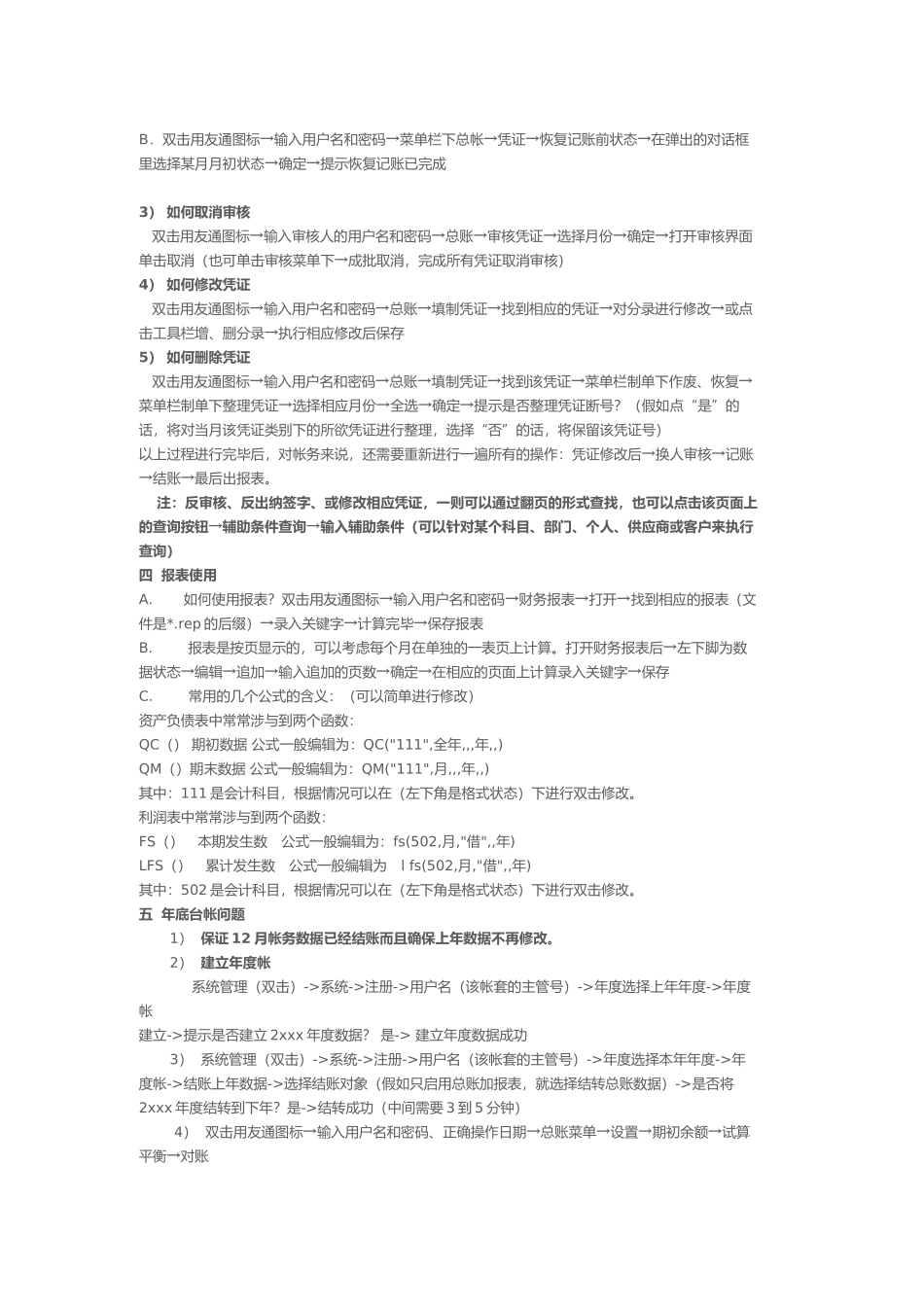 用友通T3财务一体化流程汇总_第2页