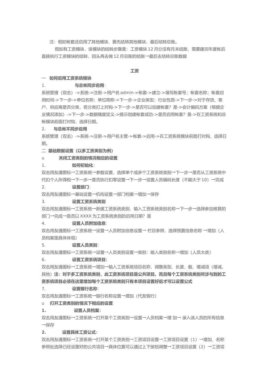 用友通T3财务一体化流程汇总_第3页