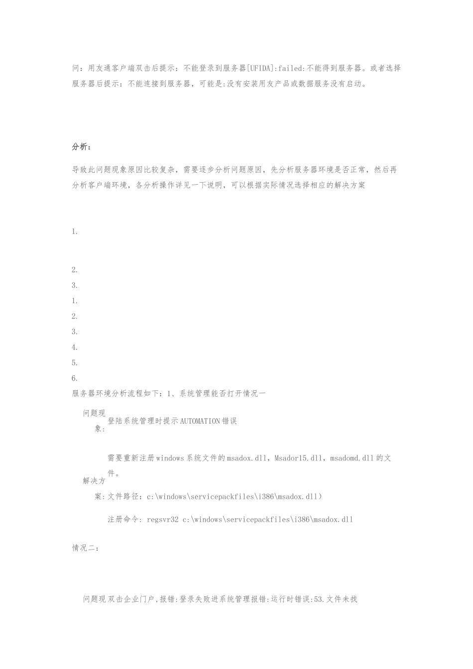 用友通客户端简要的介绍_第2页
