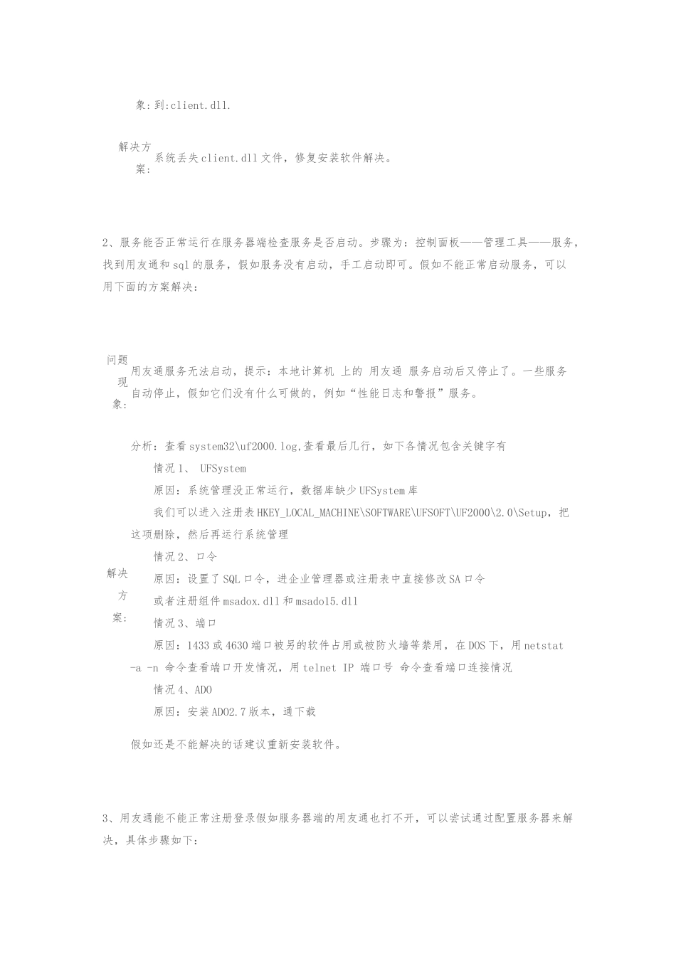 用友通客户端简要的介绍_第3页