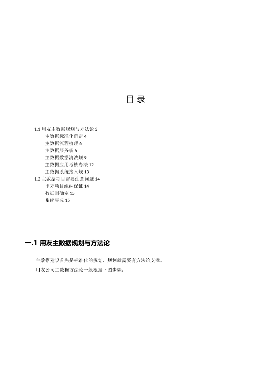 用友主数据规划与方法论V2_第2页