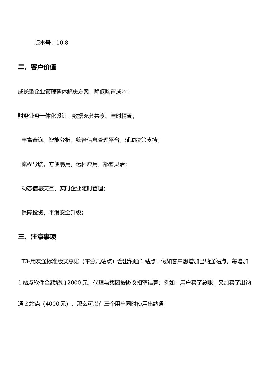 用友通标准版上市说明_第2页