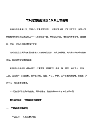 用友通标准版上市说明