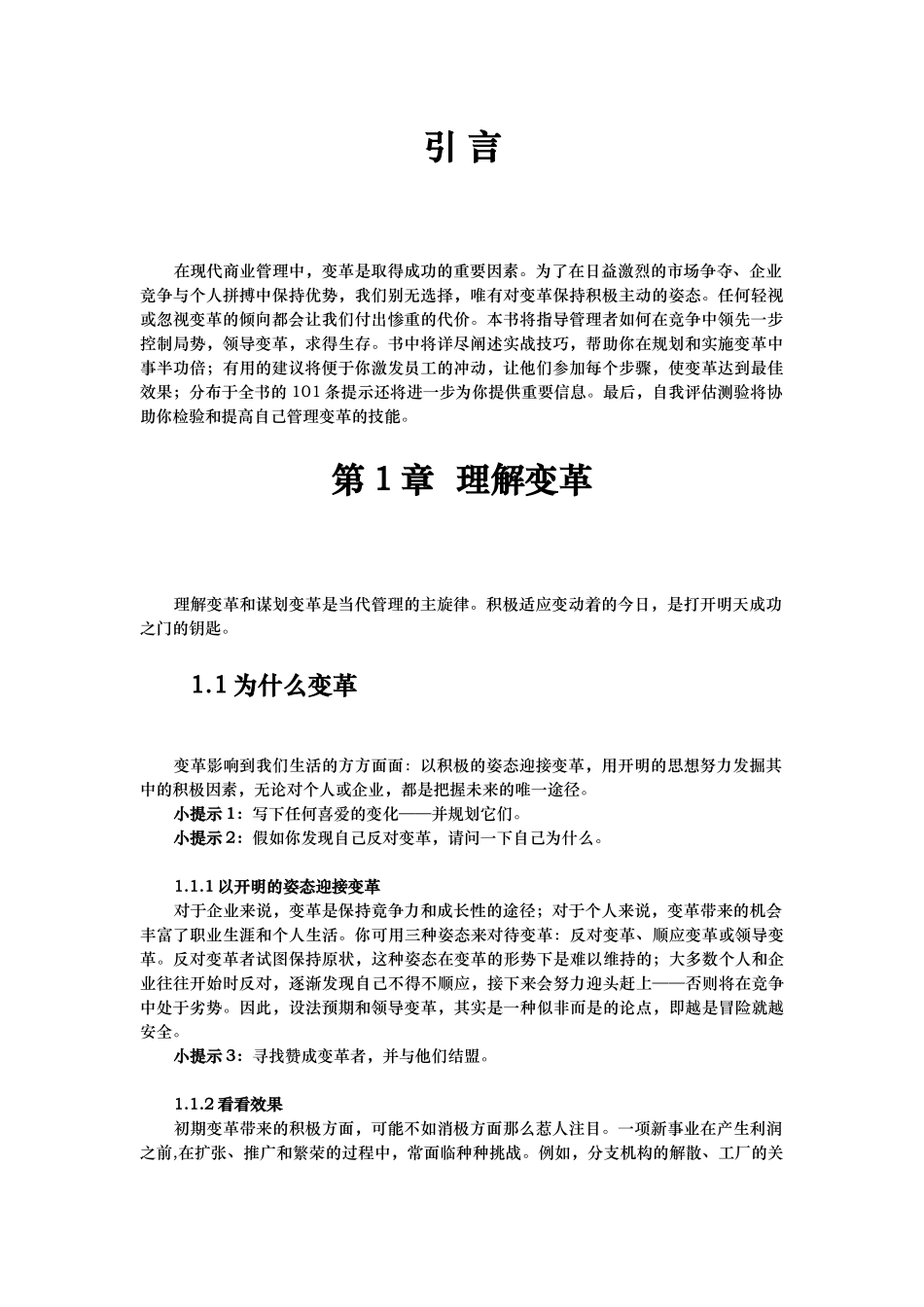用友集团内部培训资料之谋划变革_第2页