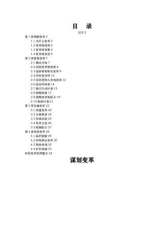 用友集团内部培训资料之谋划变革