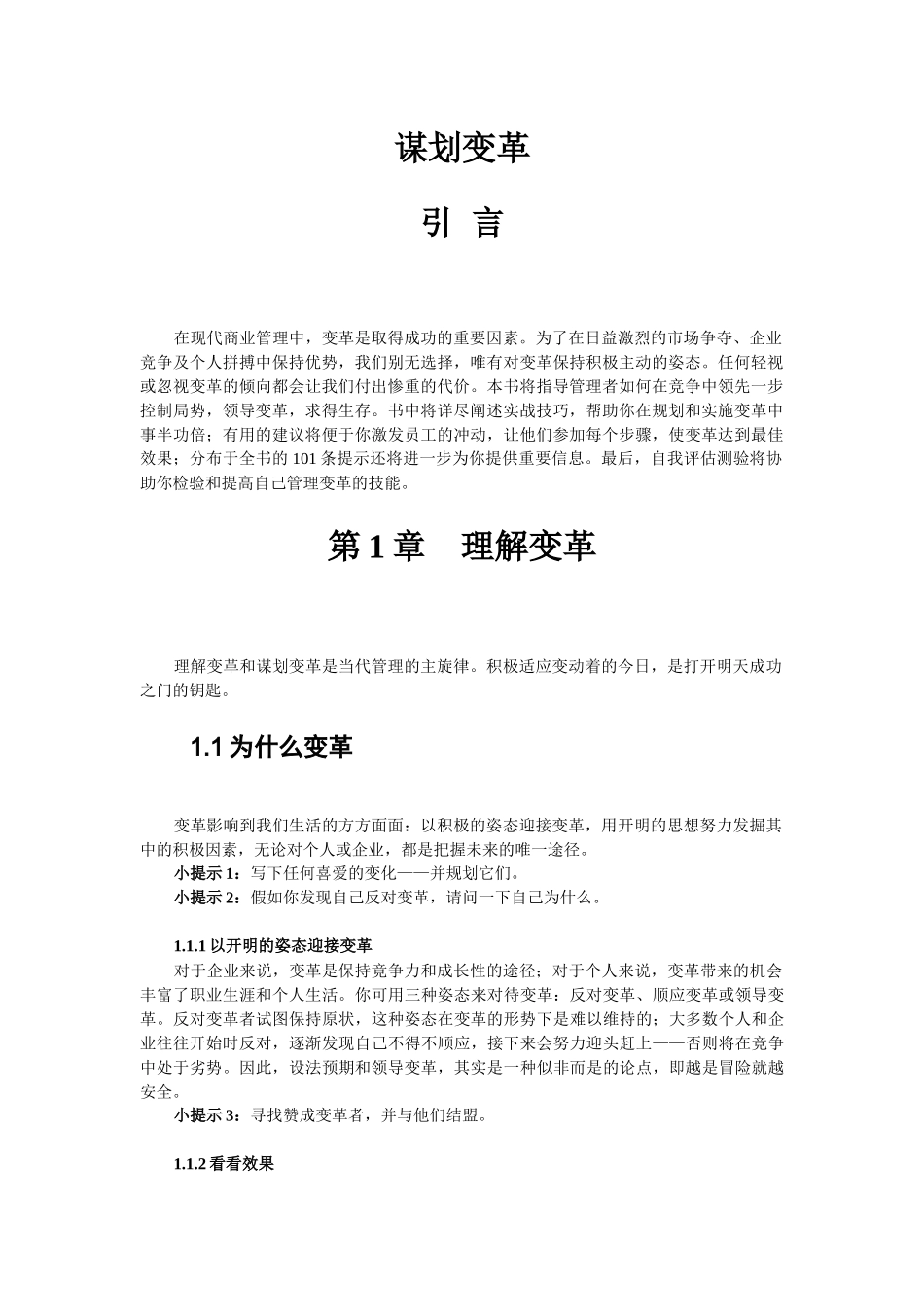 用友集团内部培训资料—谋划变革_第2页