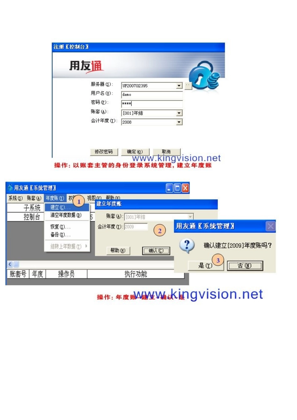 用友通T3年度结转操作流程_第2页