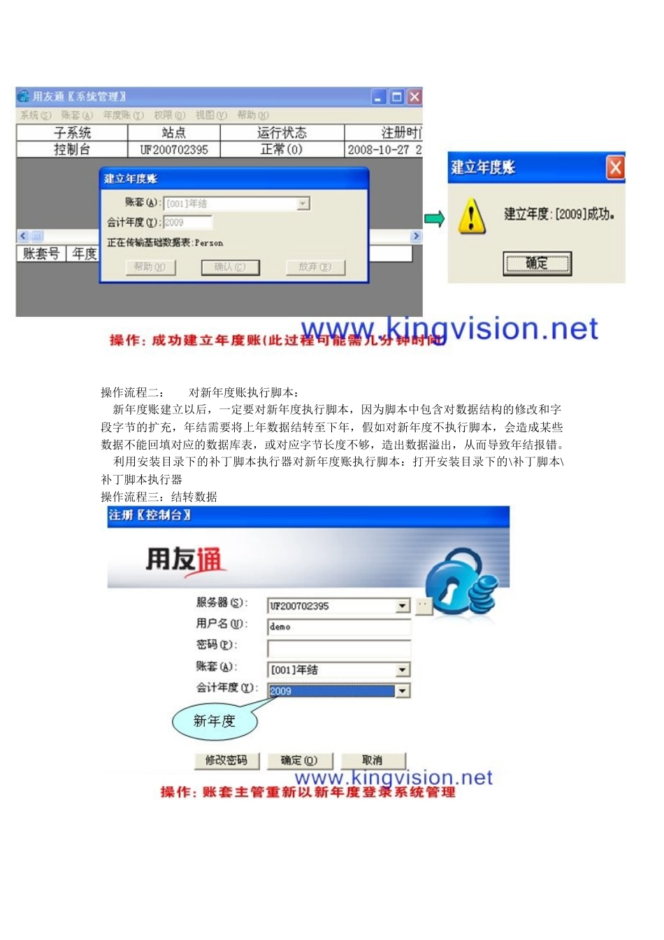 用友通T3年度结转操作流程_第3页