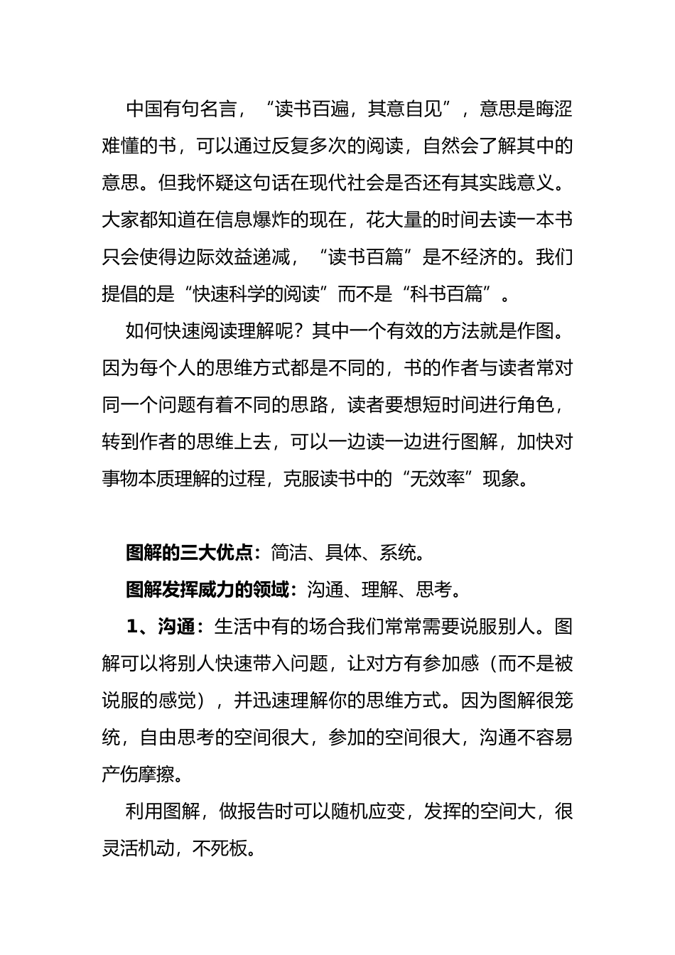 用图形思考与沟通_第3页