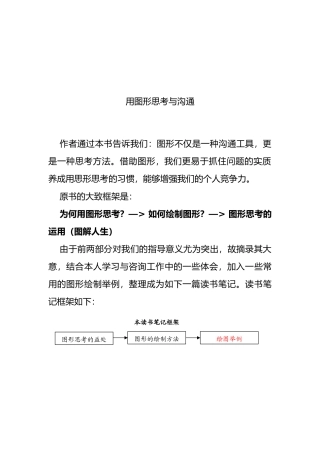 用图形思考与沟通
