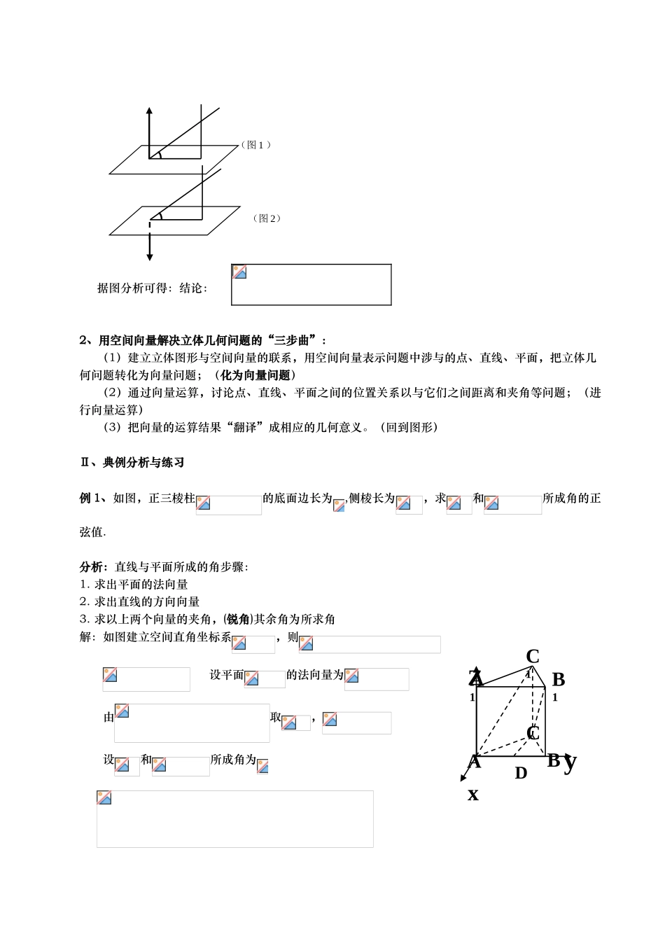 用向量法求直线与平面所成的角资料教案_第2页