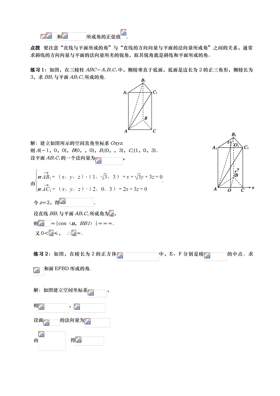 用向量法求直线与平面所成的角资料教案_第3页