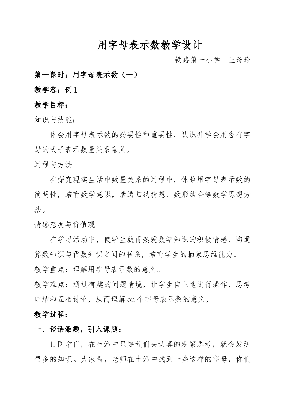 用字母表示数教学设计说明_第1页