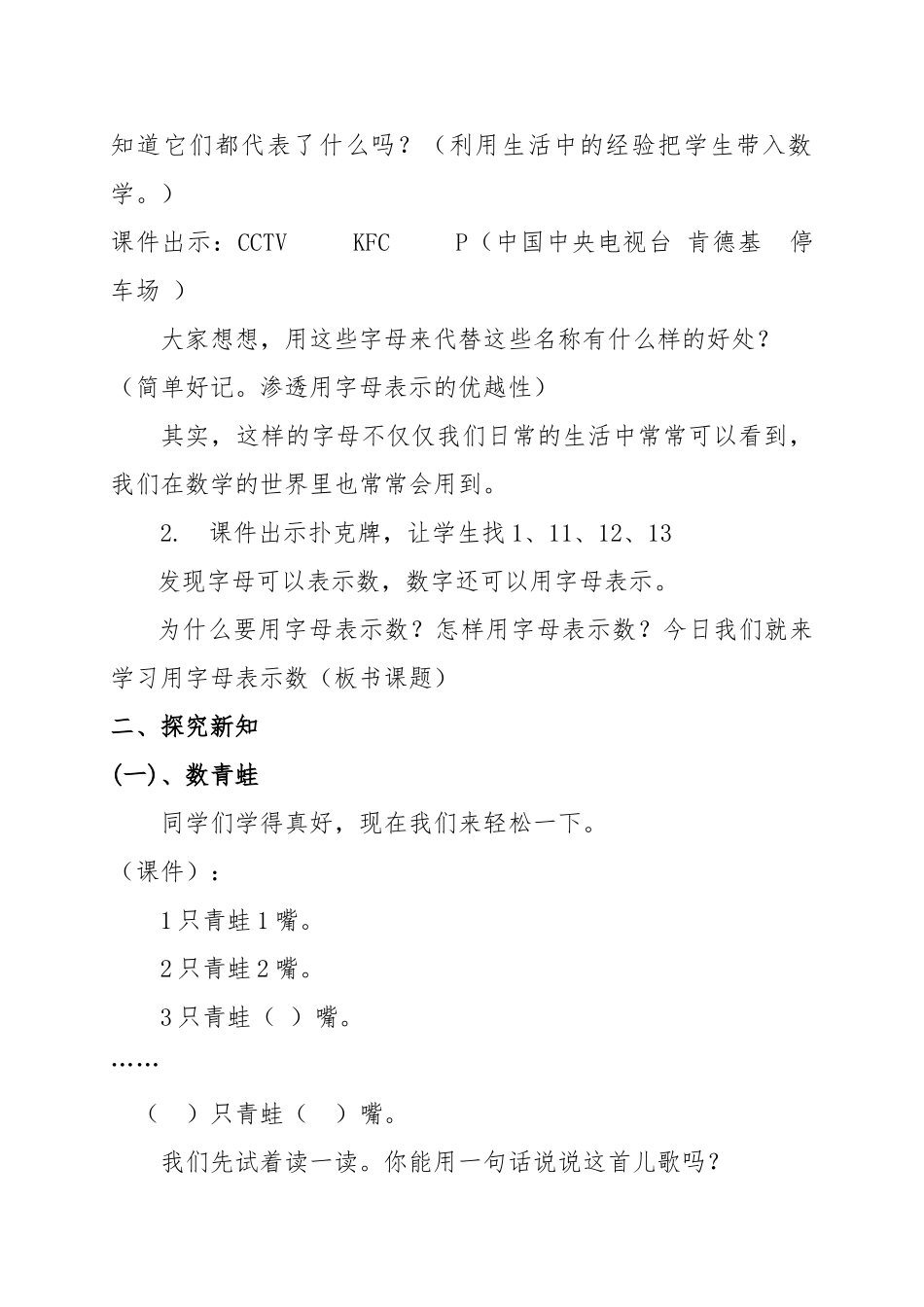 用字母表示数教学设计说明_第2页