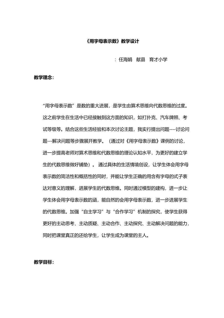 用字母表示数教学设计优秀资料全_第1页