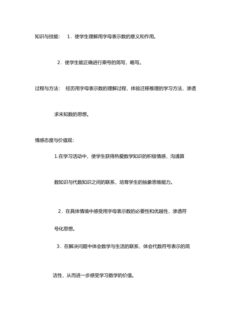 用字母表示数教学设计优秀资料全_第2页