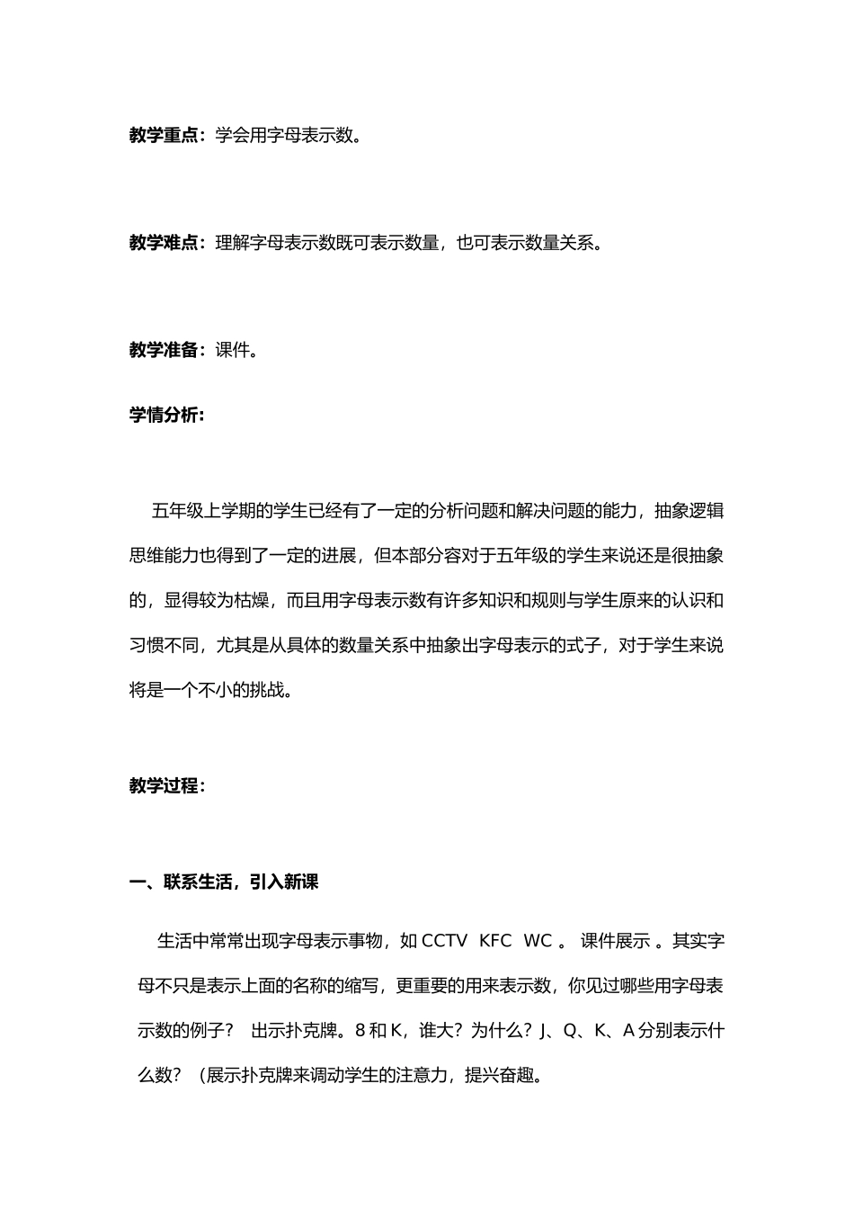 用字母表示数教学设计优秀资料全_第3页