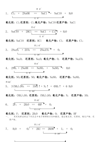 用双线桥法标出下列反应中电子转移的方向和数目