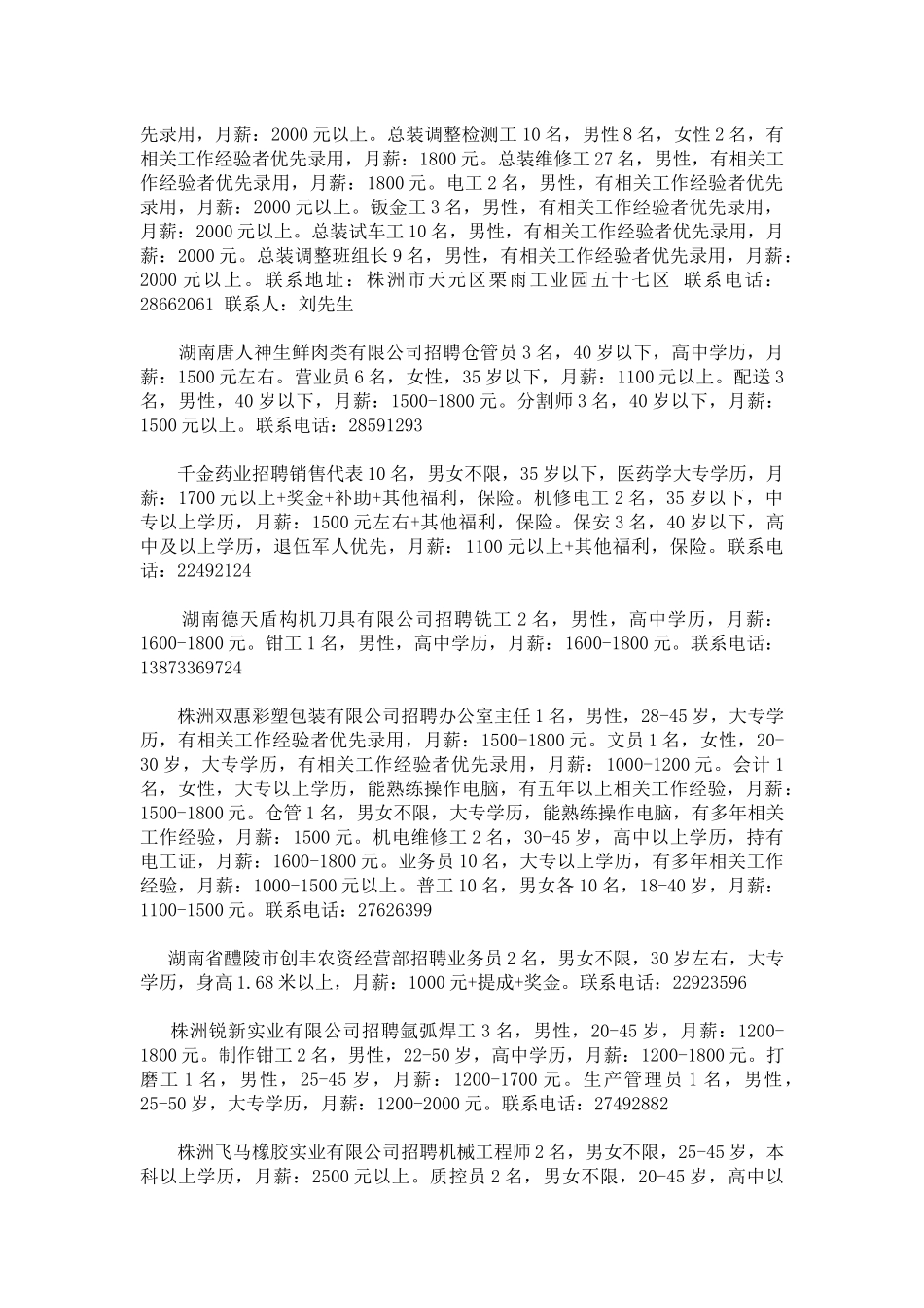 用工单位招聘信息_第2页