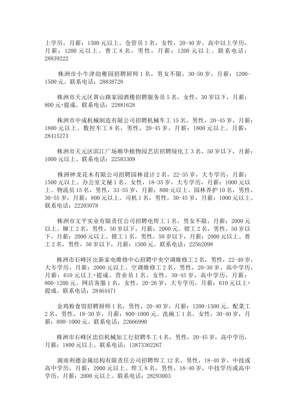 用工单位招聘信息_第3页