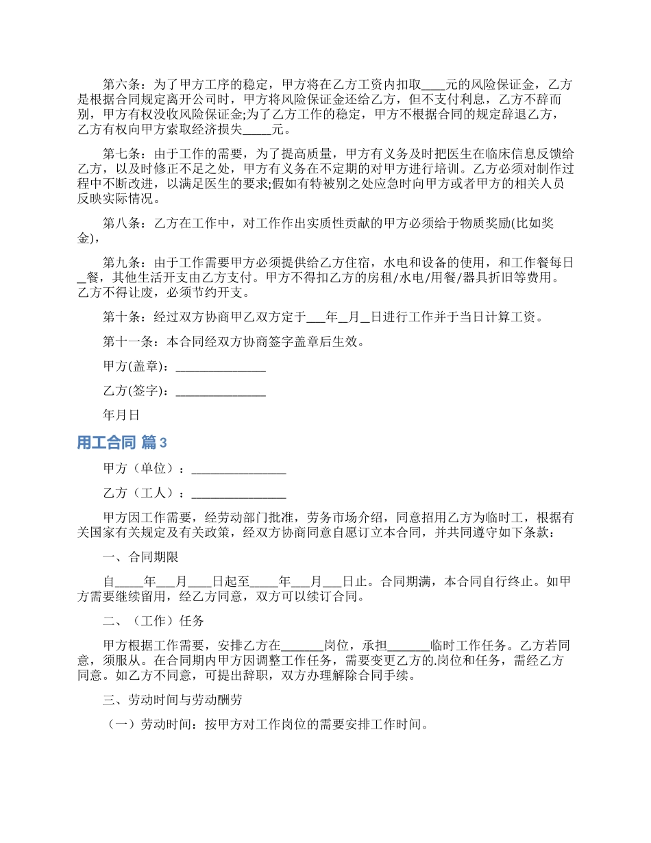 用工合同范文十篇_第3页