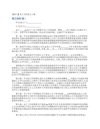 用工合同范文十篇