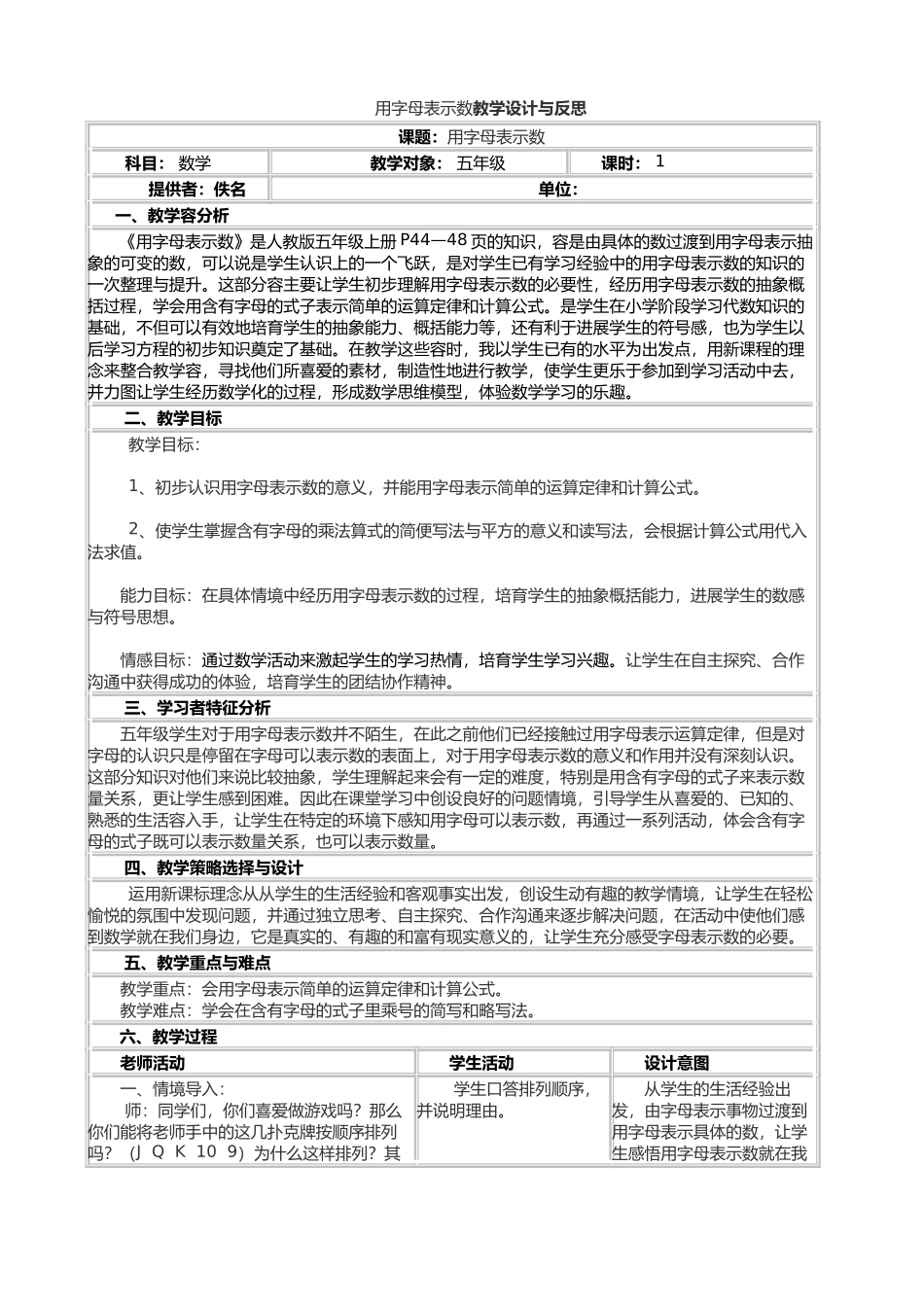 用字母表示数教学设计与反思_第1页