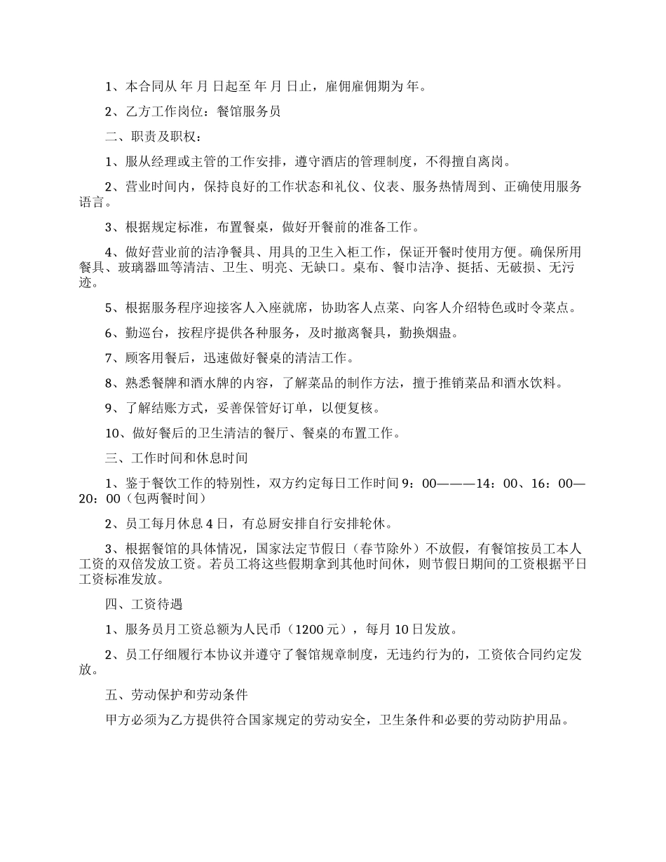 用工合同合集十篇_第2页