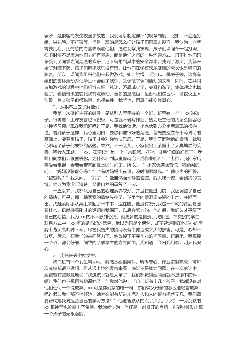 用心、用情、用智慧做好班主任工作_第2页