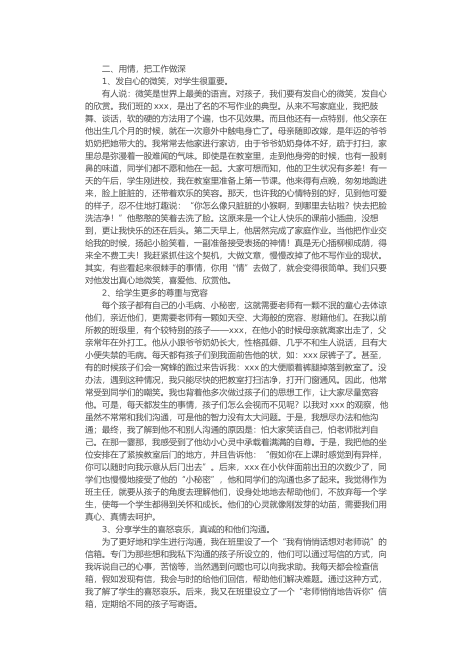 用心、用情、用智慧做好班主任工作_第3页