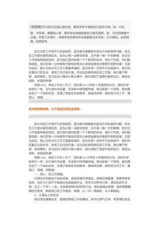 用心、用情、用智慧做好班主任工作