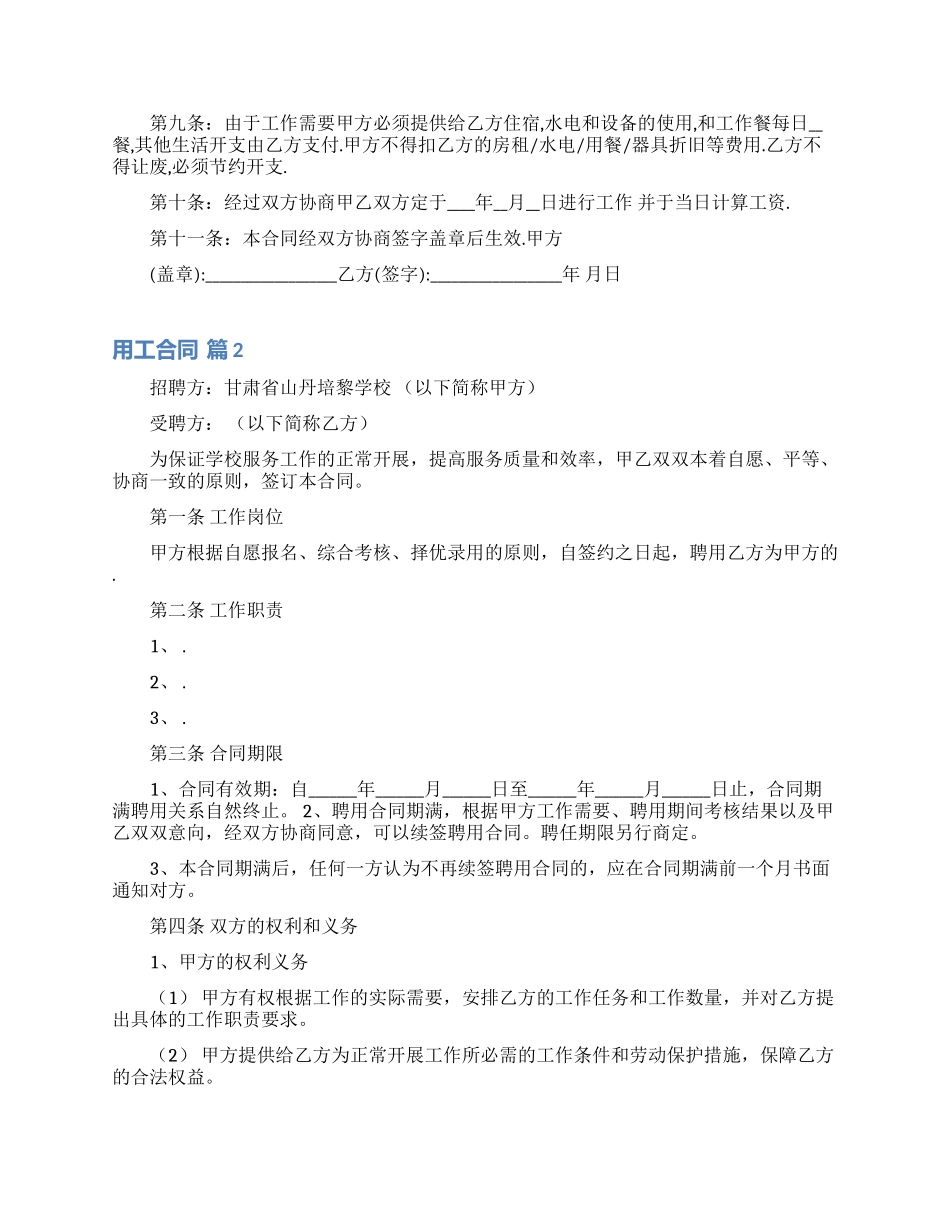 用工合同范文集合九篇_第2页