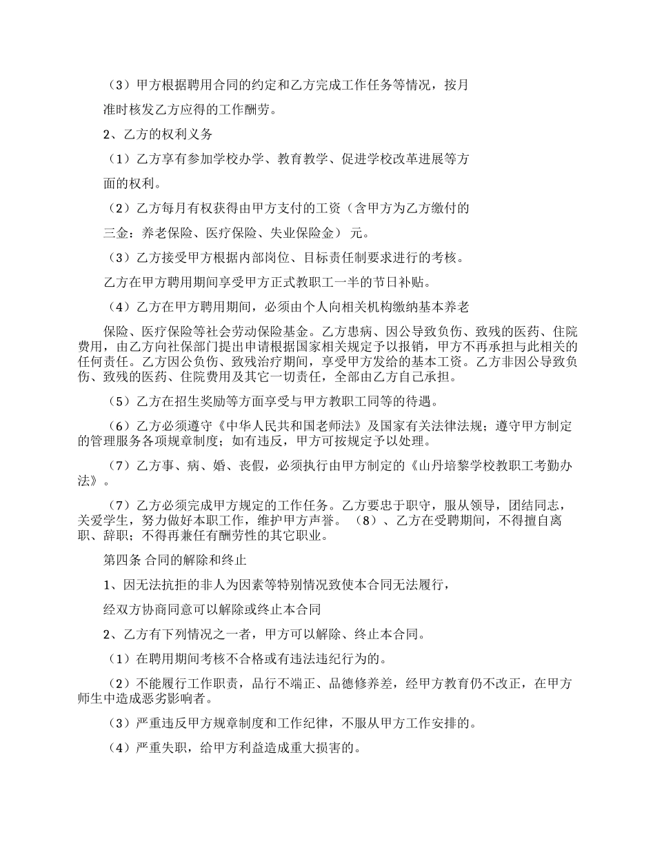 用工合同范文集合九篇_第3页