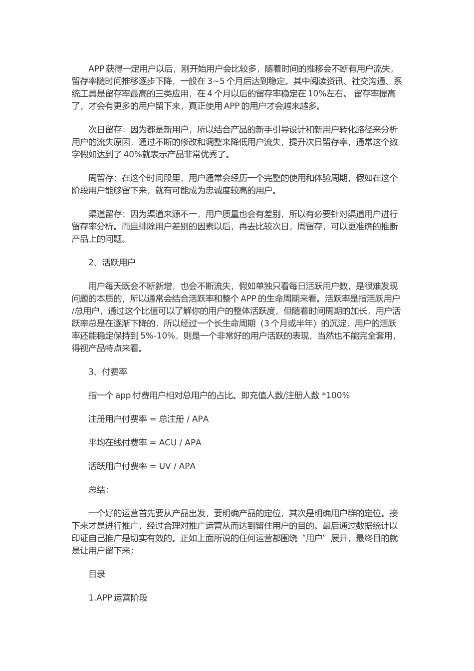 用户一年运营方案_第3页