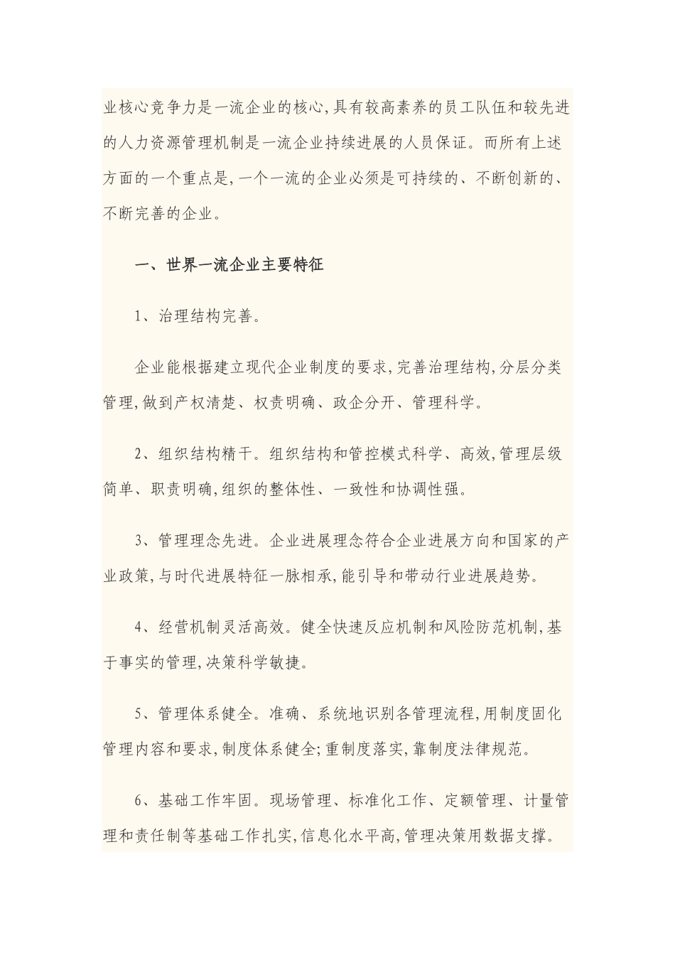 用平衡计分卡与标杆管理创建世界一流企业_第2页